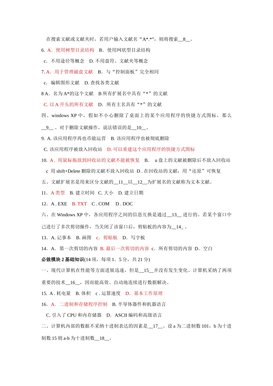 2025年全国高校计算机联合考试广西考区一级笔试试题卷12月25日B_第2页
