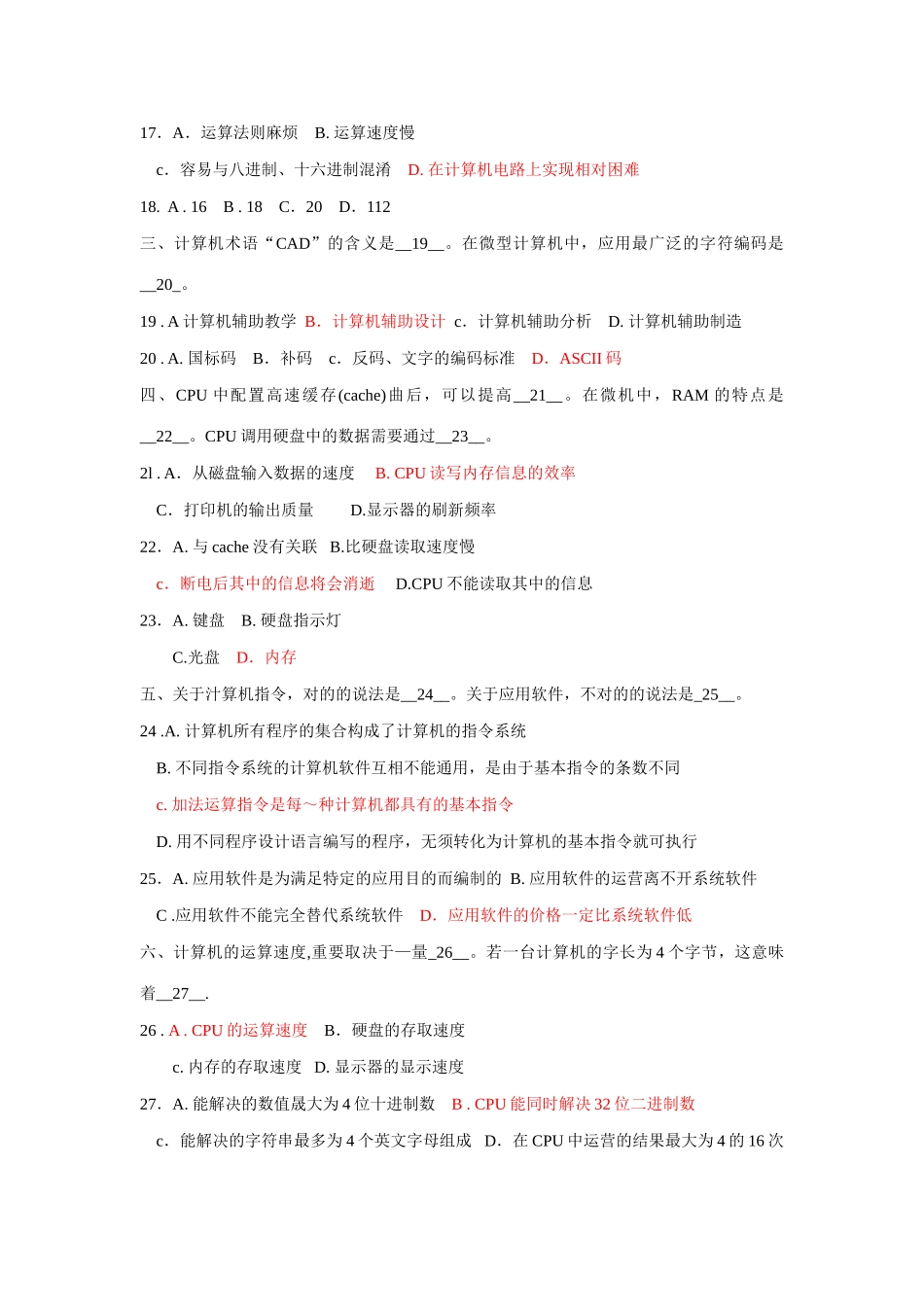 2025年全国高校计算机联合考试广西考区一级笔试试题卷12月25日B_第3页