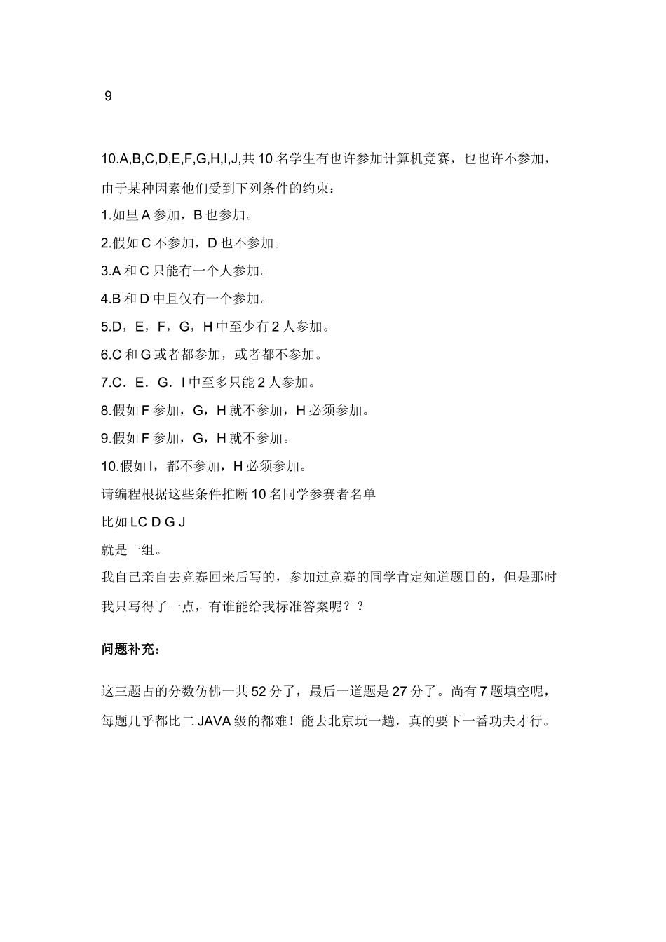 2025年全国软件设计大赛题真题_第2页