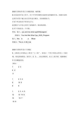 2025年全国软件设计大赛题真题