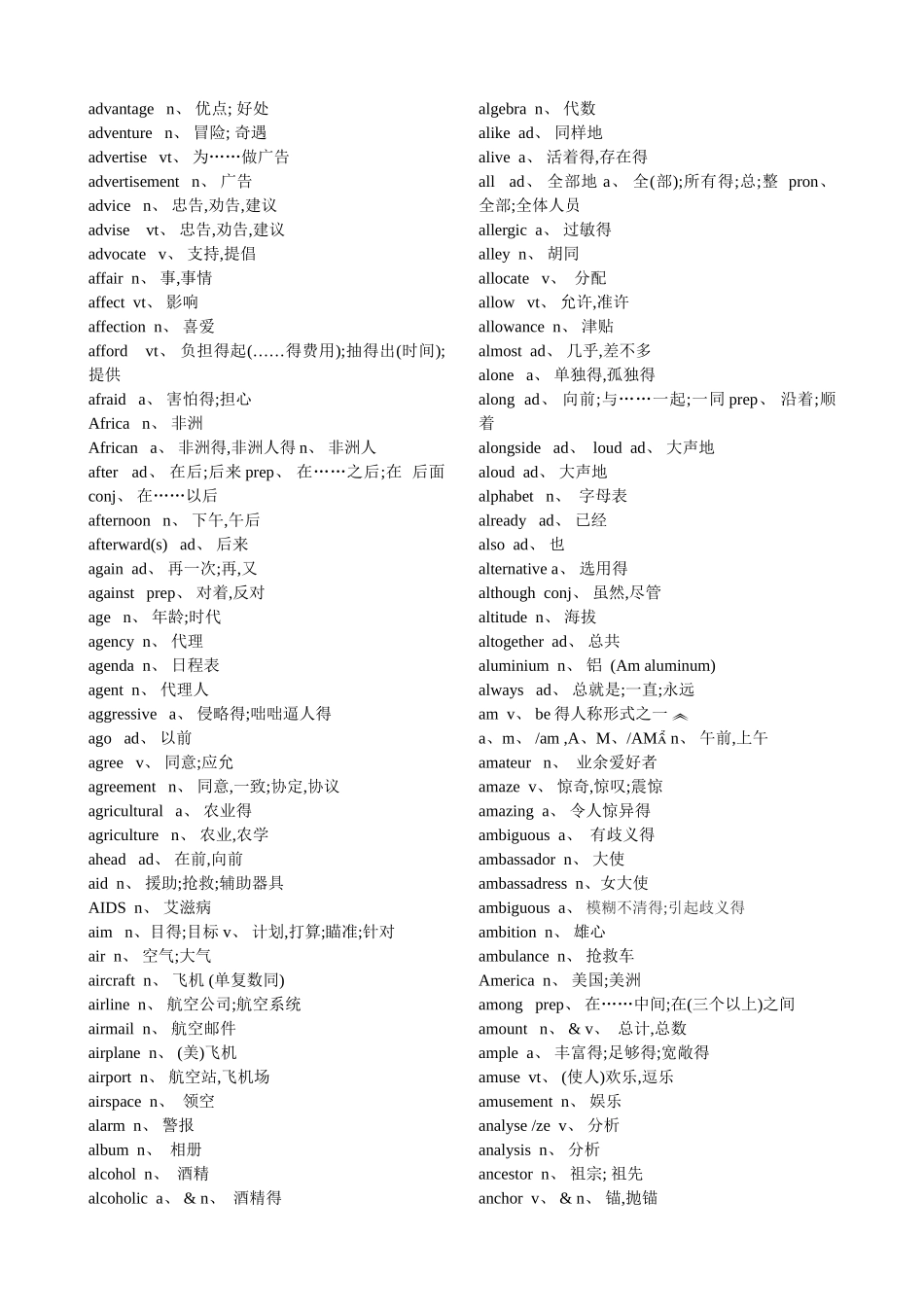 2025年全国高考英语大纲词汇_第2页