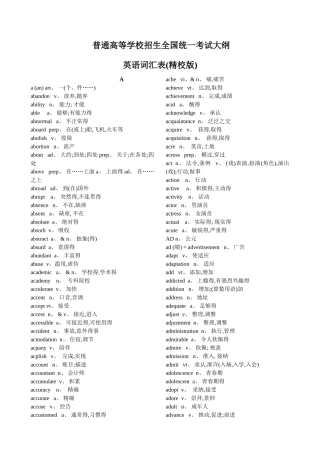 2025年全国高考英语大纲词汇