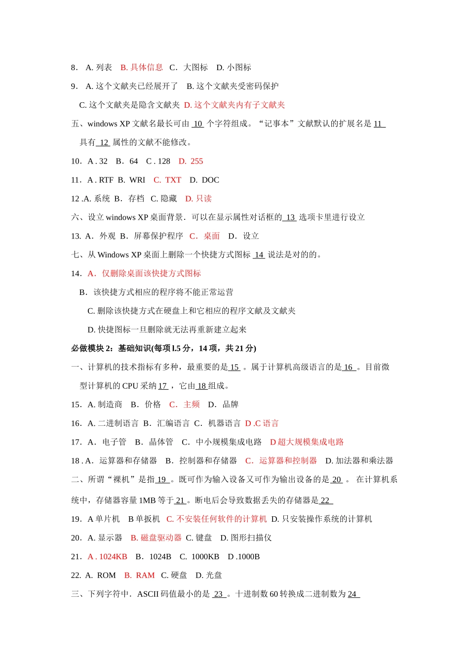 2025年全国高校计算机联合考试广西考区一级笔试试题卷6月26日B_第2页