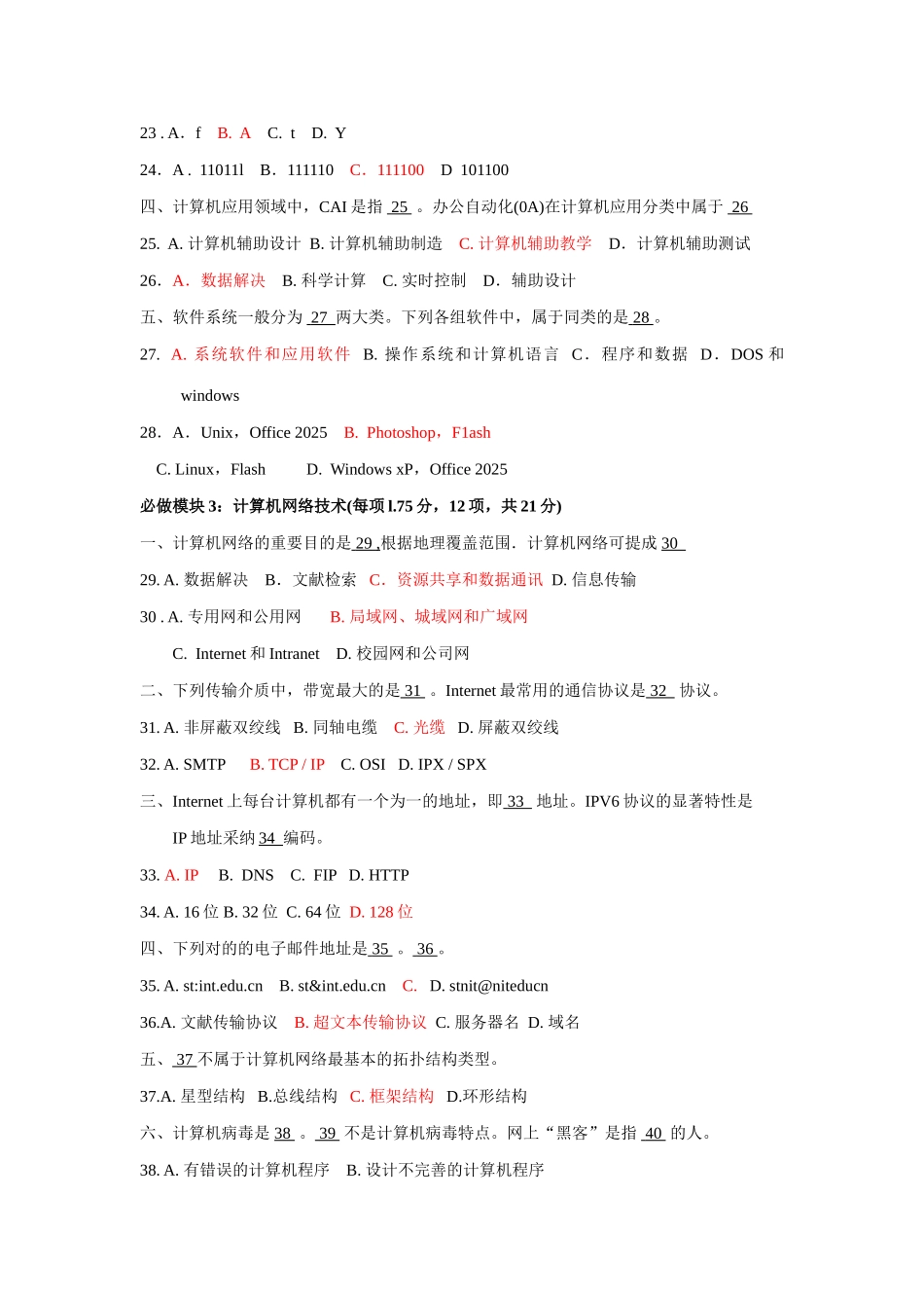 2025年全国高校计算机联合考试广西考区一级笔试试题卷6月26日B_第3页