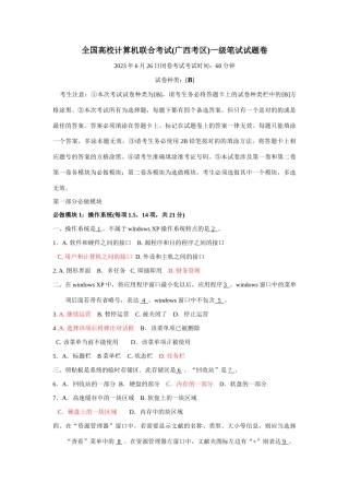 2025年全国高校计算机联合考试广西考区一级笔试试题卷6月26日B