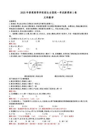 2025年全国高考新课标1卷文科数学试题