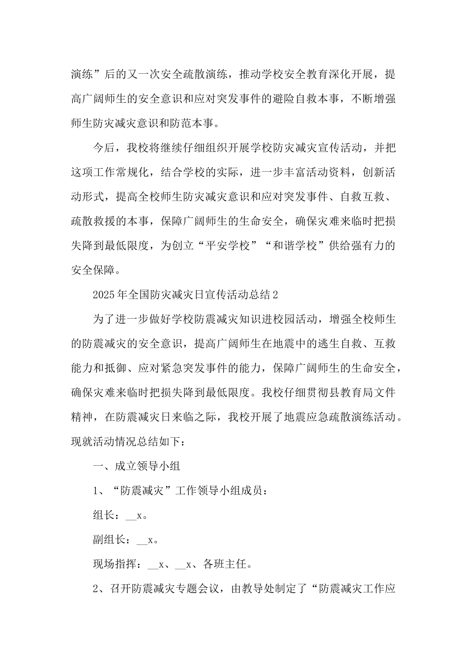 2025年全国防灾减灾日宣传活动总结最新5篇（精编版）_第3页