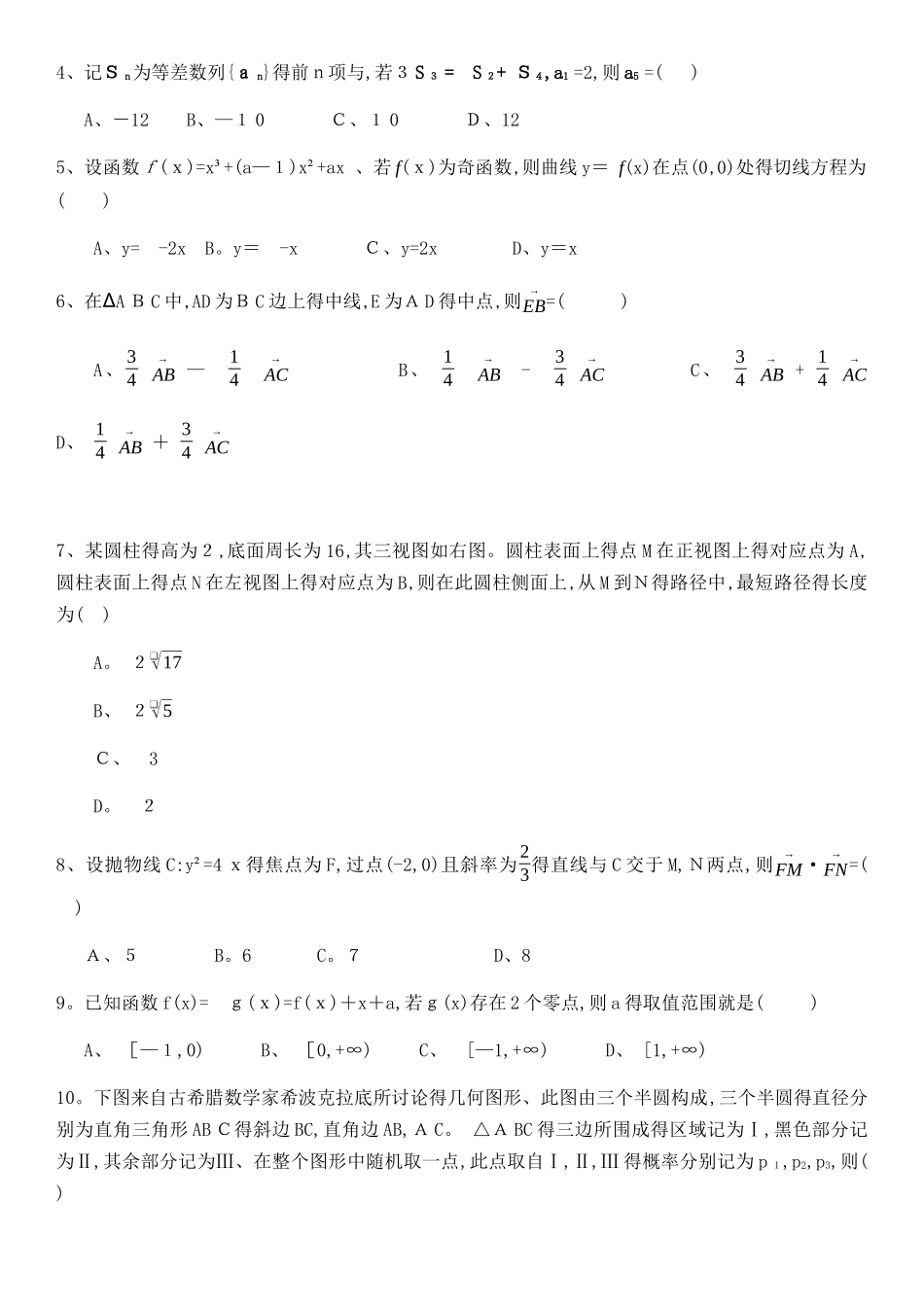 2025年全国高考理科数学试题及答案_第2页