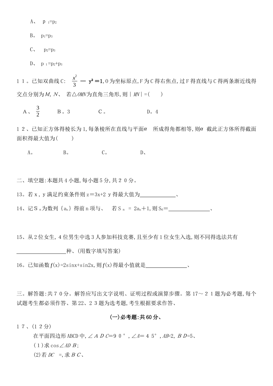 2025年全国高考理科数学试题及答案_第3页