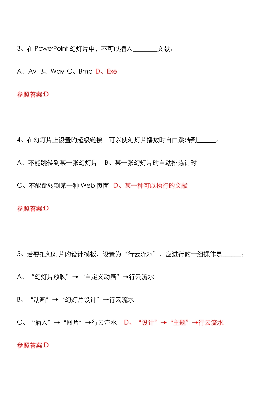 2025年全套知识点练习计算机应用基础网络统考选择题共题全面_第2页