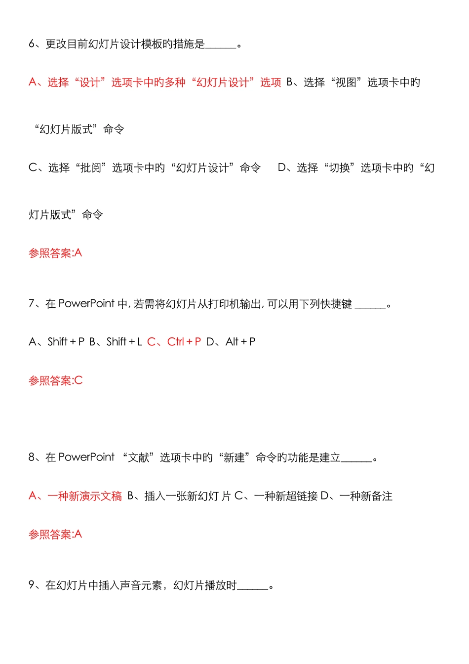 2025年全套知识点练习计算机应用基础网络统考选择题共题全面_第3页