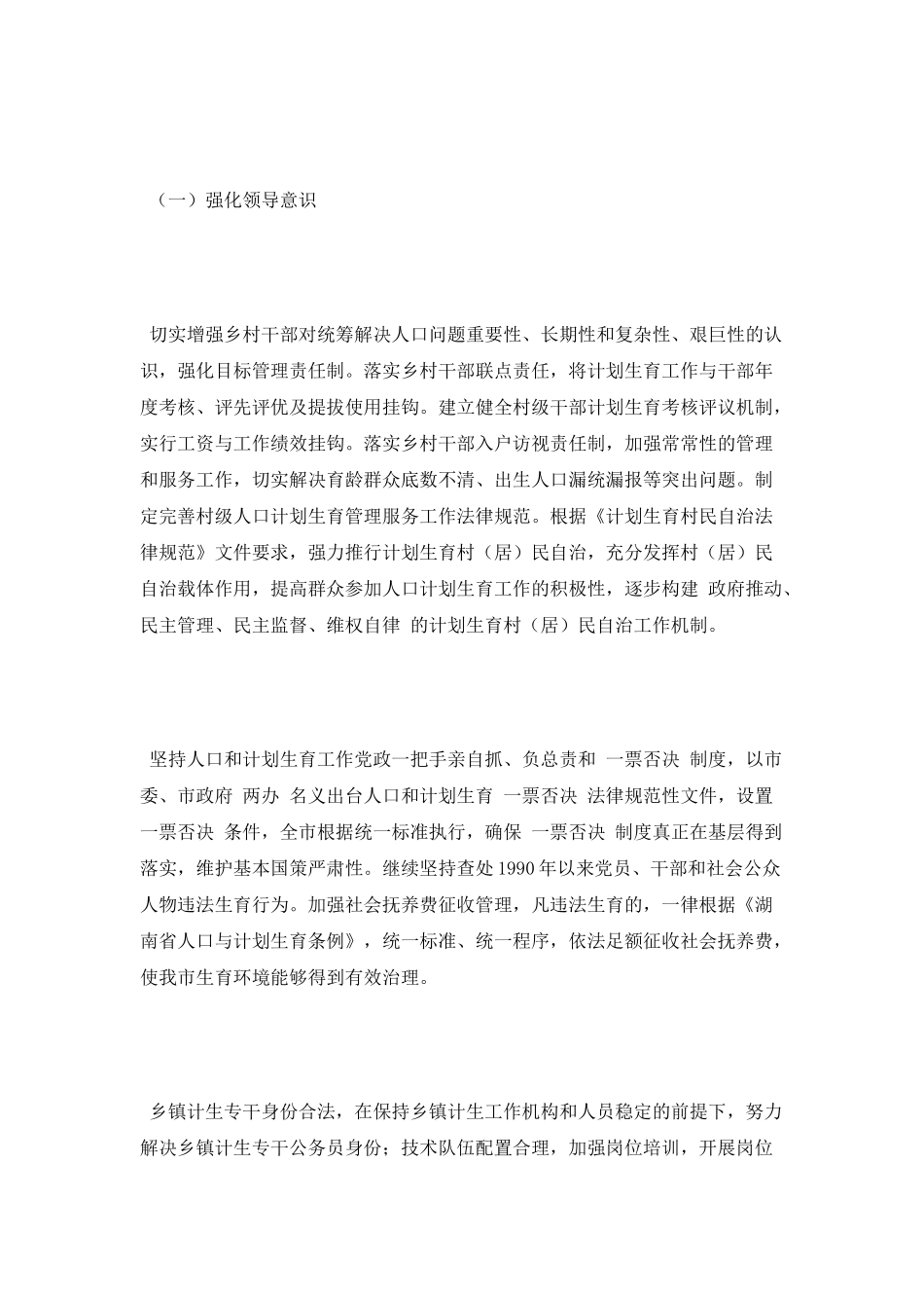 2025年全市人口和计划生育工作要点_第2页