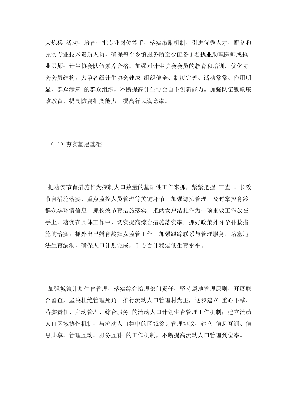 2025年全市人口和计划生育工作要点_第3页