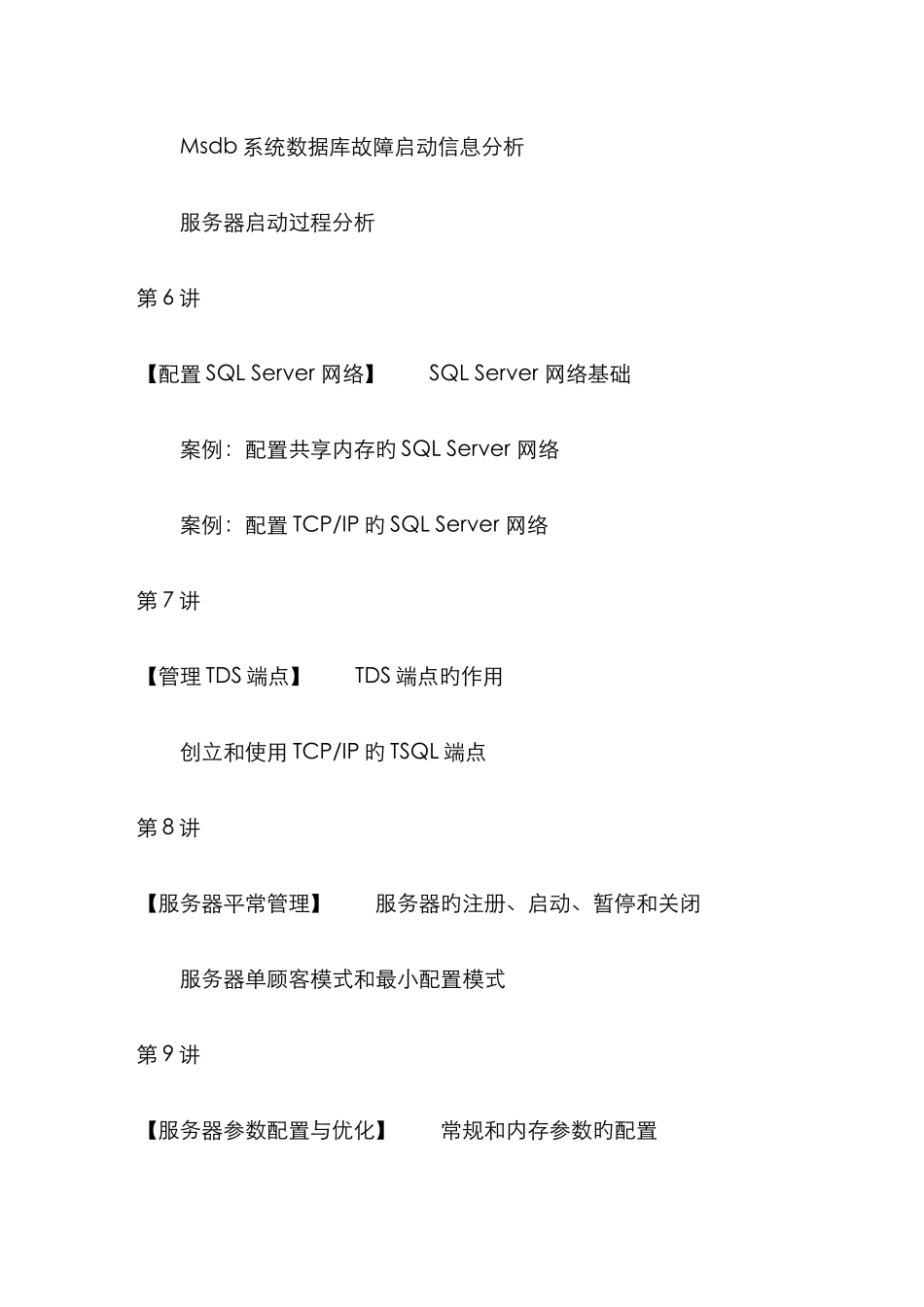2025年全套SQLServer管理学习用PPT适合初学者解析_第3页