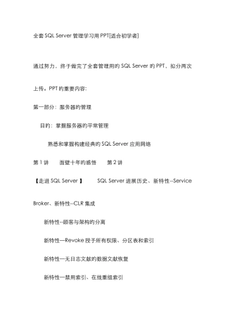 2025年全套SQLServer管理学习用PPT适合初学者解析
