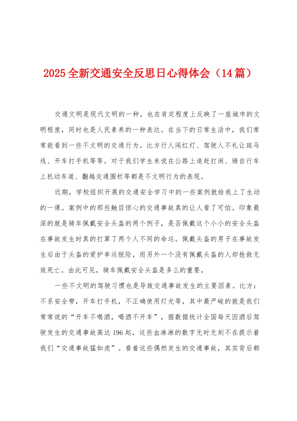 2025年全新交通安全反思日心得体会_第1页