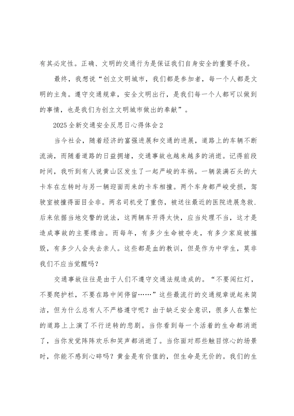 2025年全新交通安全反思日心得体会_第2页