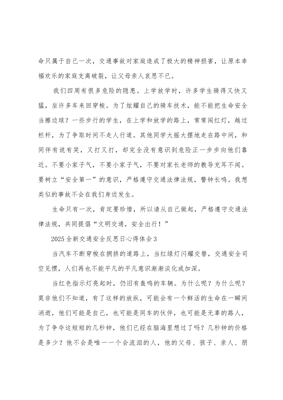 2025年全新交通安全反思日心得体会_第3页
