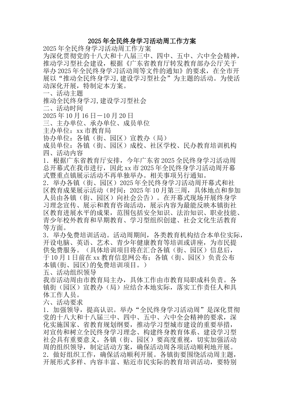 2025年全民终身学习活动周工作方案_第1页