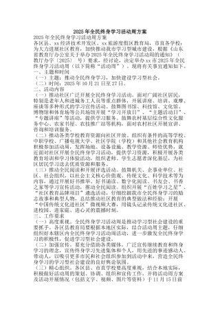 2025年全民终身学习活动周方案