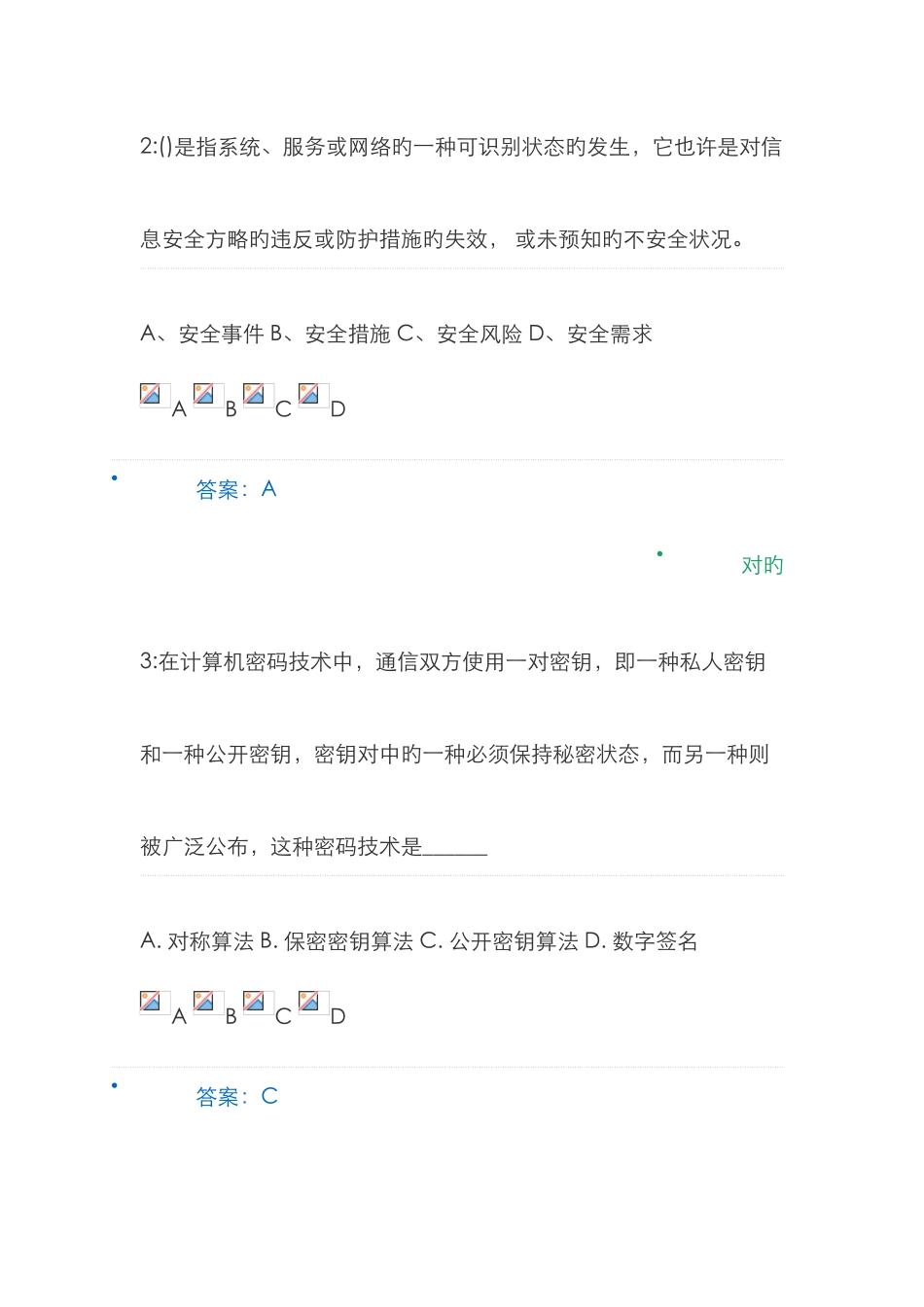 2025年全市教育系统网络安全继续教育培训测评_第2页