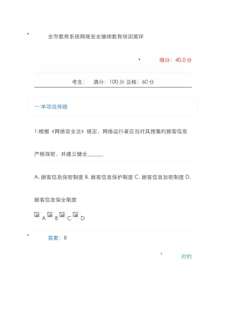 2025年全市教育系统网络安全继续教育培训测评