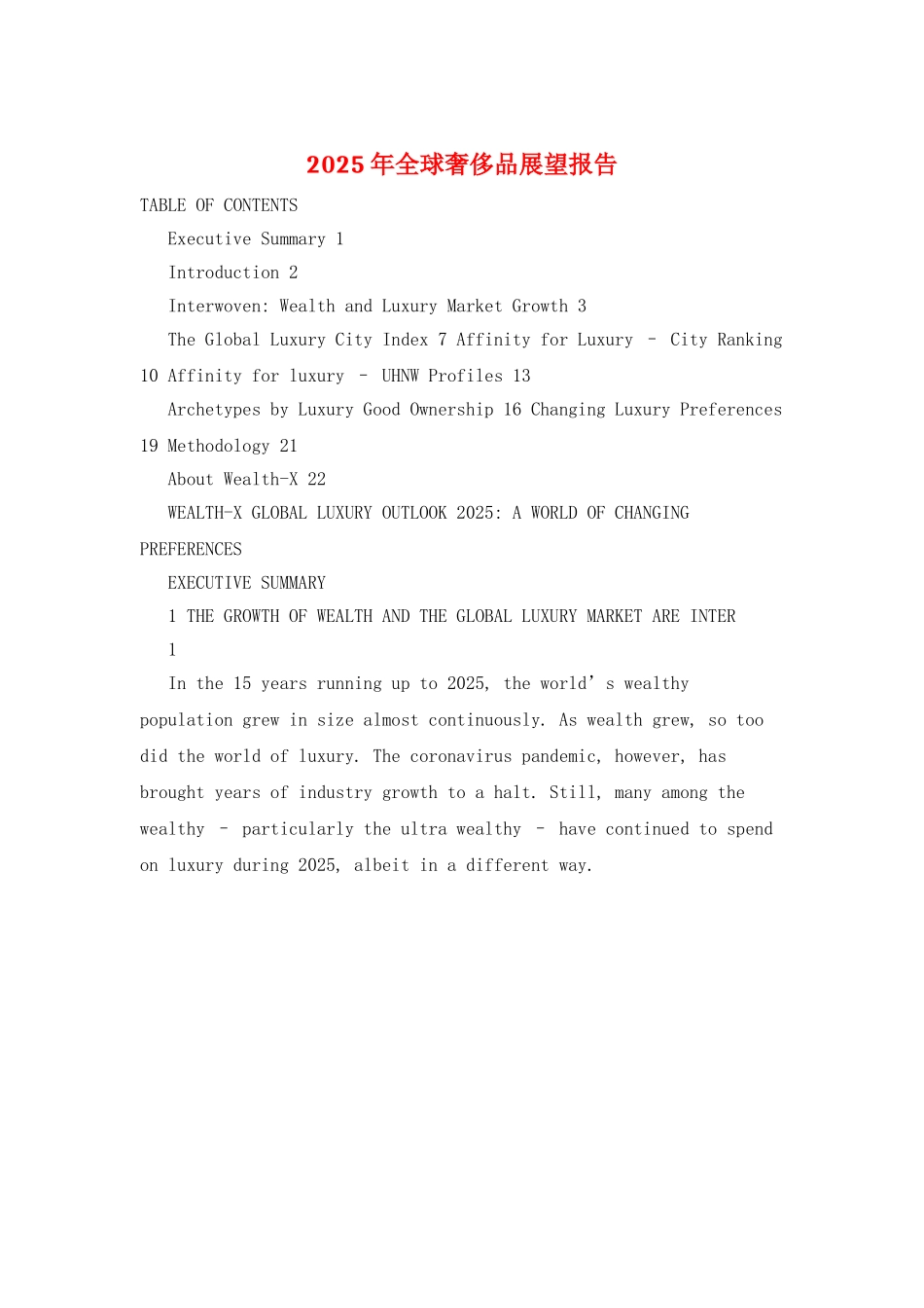 2025年全球奢侈品展望报告_第1页