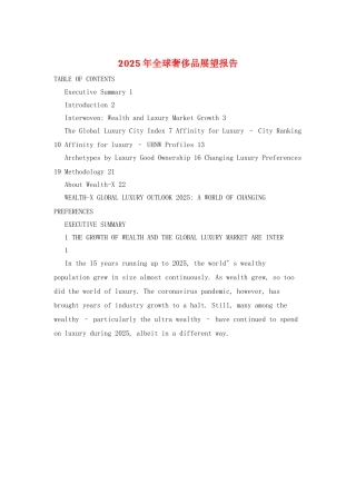 2025年全球奢侈品展望报告