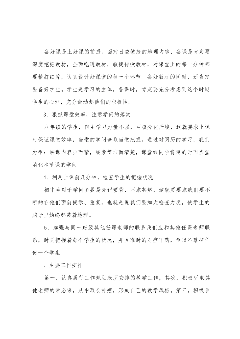 2025年八年级地理备课组工作计划_第2页