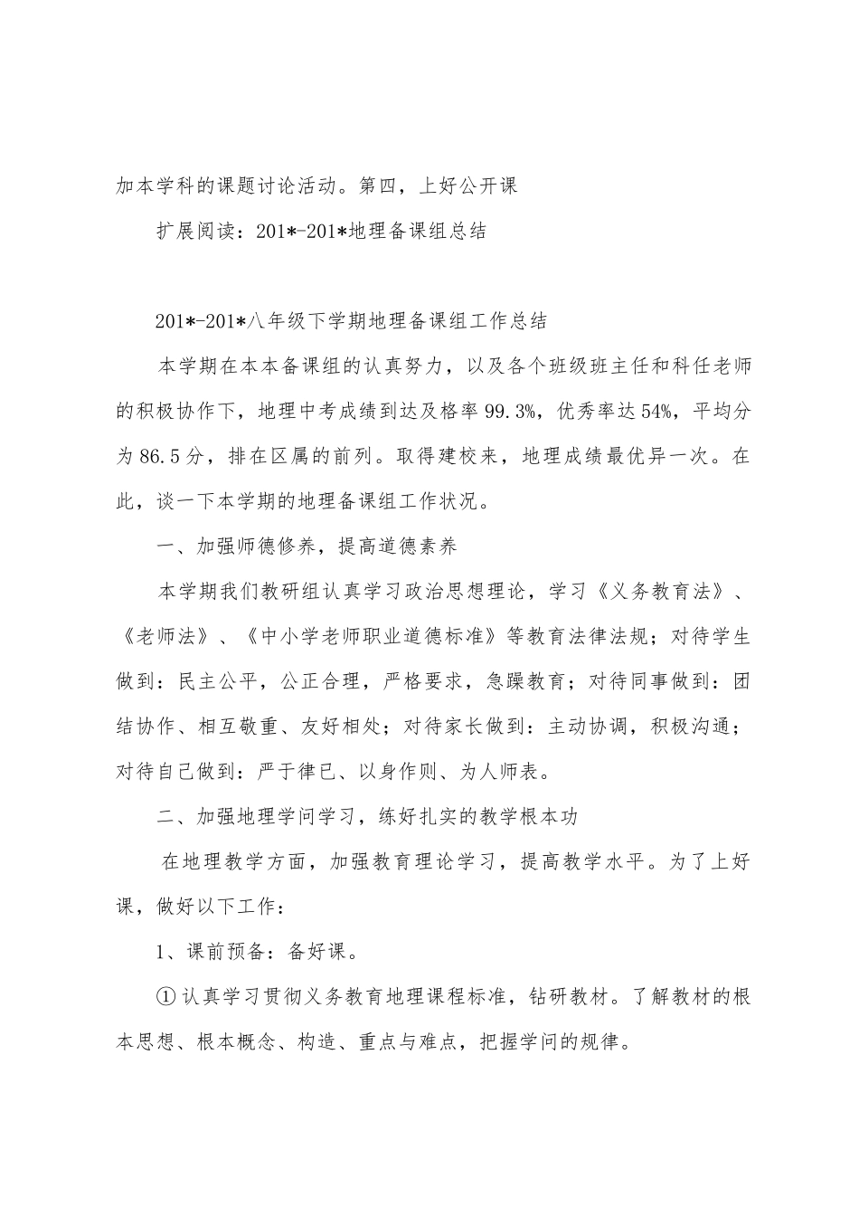 2025年八年级地理备课组工作计划_第3页