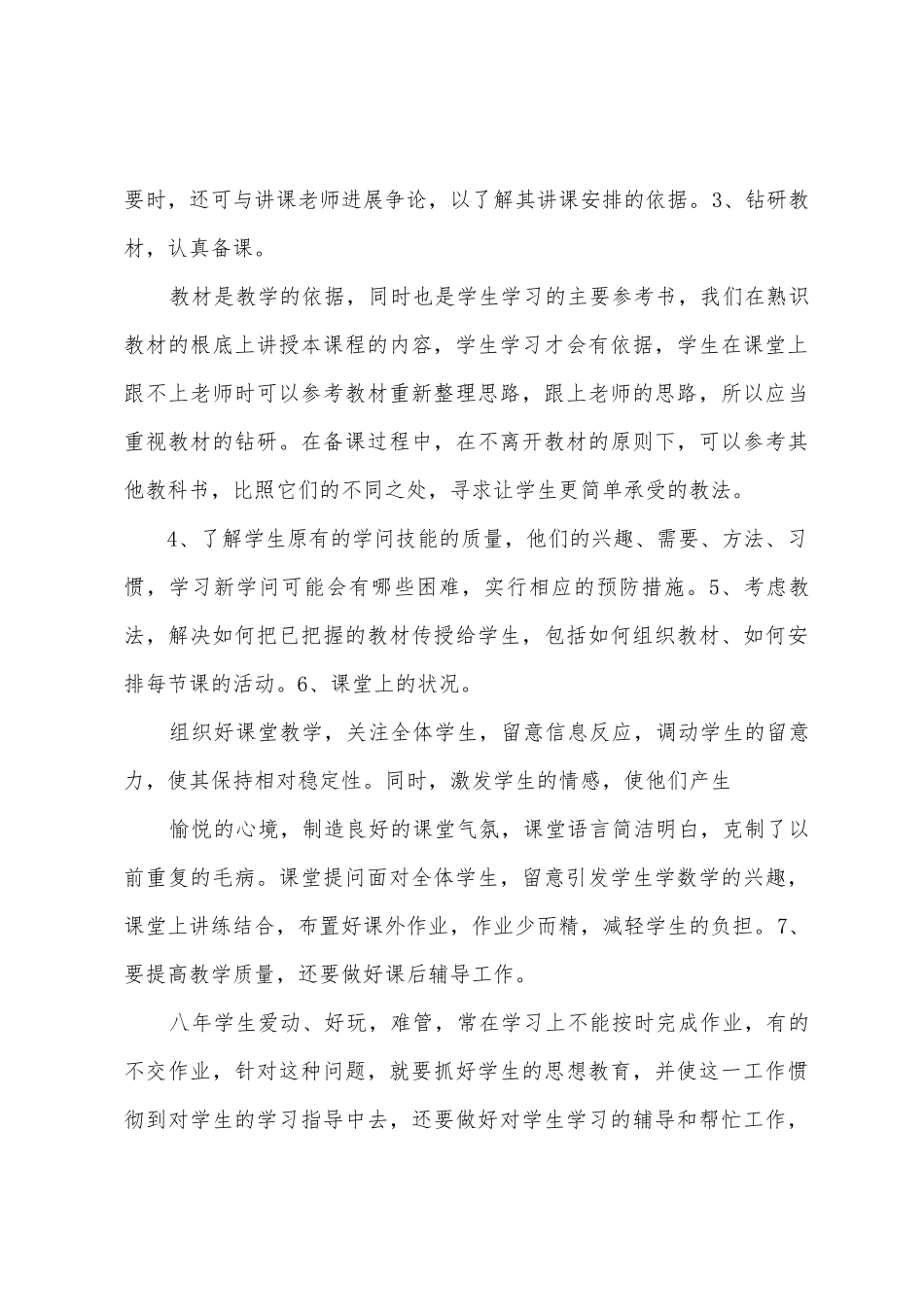 2025年八年级上学期数学教学工作总结.doc_第3页