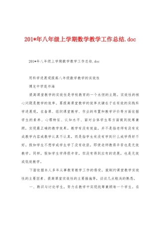 2025年八年级上学期数学教学工作总结.doc
