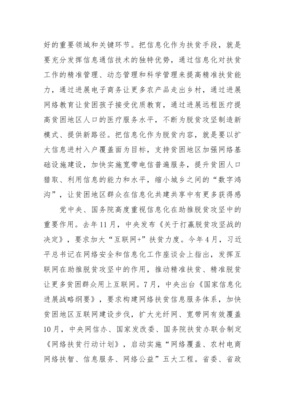 2025年全省信息化建设扶贫工作现场交流会讲话稿_第2页