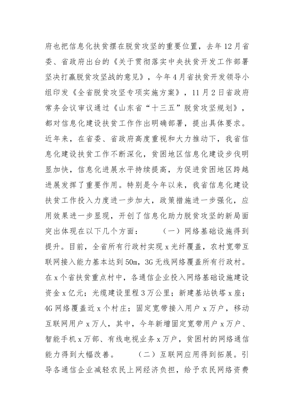 2025年全省信息化建设扶贫工作现场交流会讲话稿_第3页