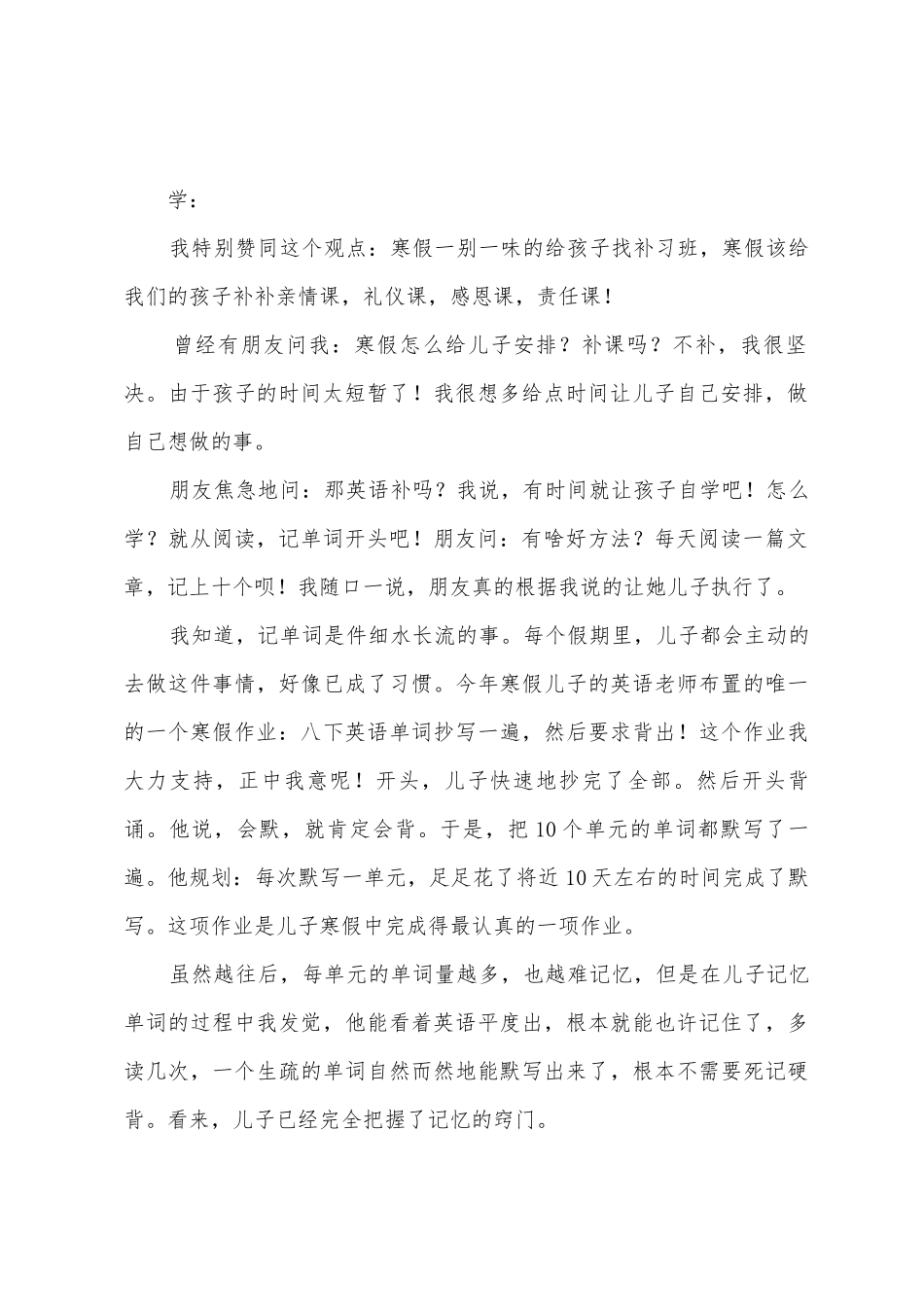 2025年八年级假期学习总结_第2页