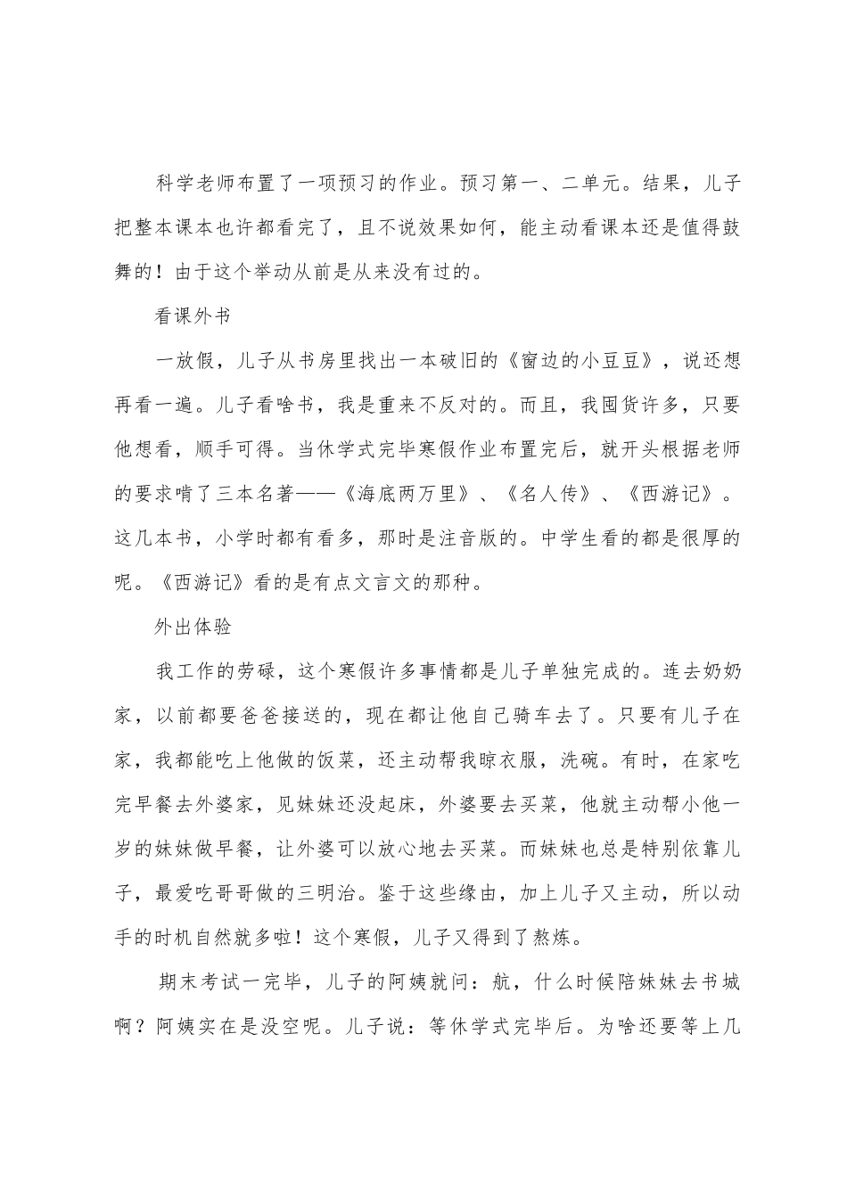 2025年八年级假期学习总结_第3页