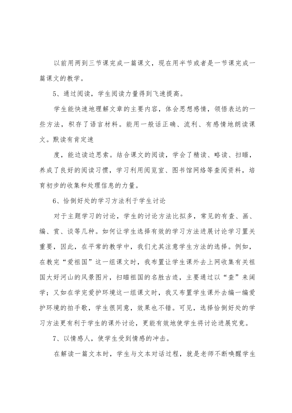 2025年八年级学年学习总结_第2页