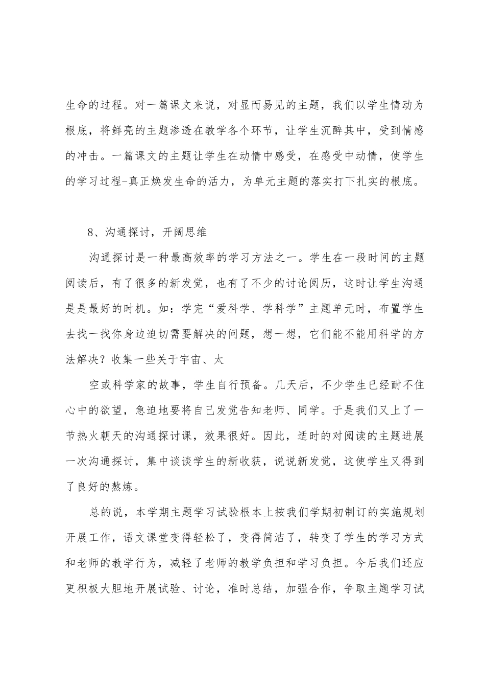 2025年八年级学年学习总结_第3页