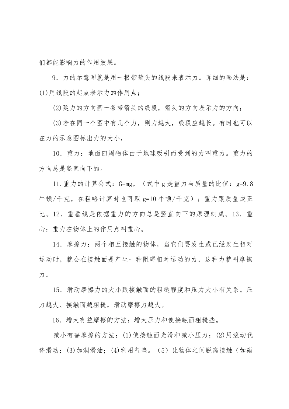 2025年八年级物理下概念公式总结_第2页