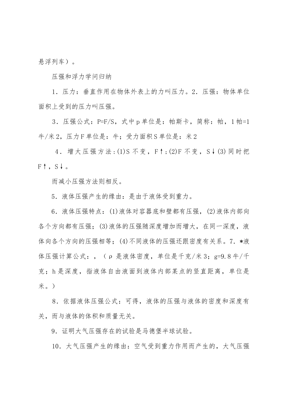 2025年八年级物理下概念公式总结_第3页