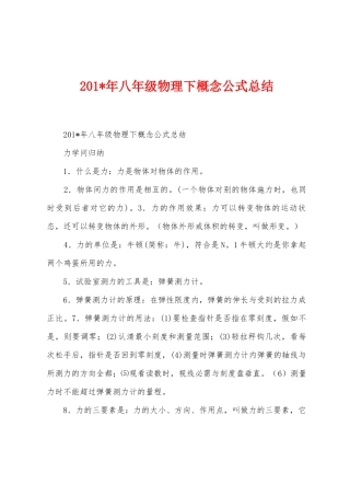 2025年八年级物理下概念公式总结