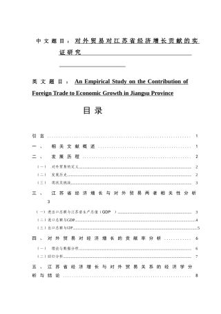 对外贸易对江苏省经济增长贡献的实证研究分析 国际经济贸易专业