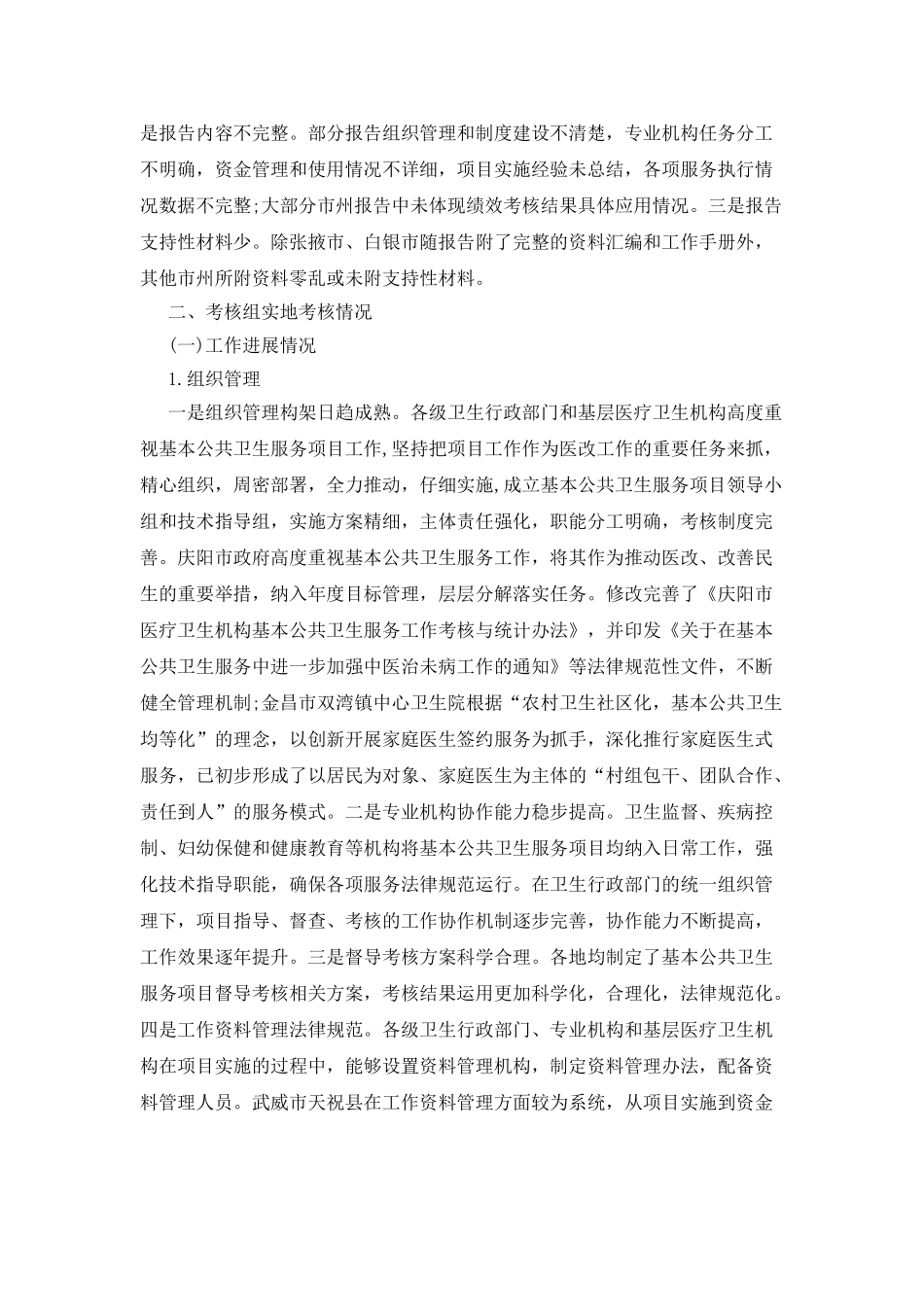 2025年公共卫生服务项目工作考核通报_第3页