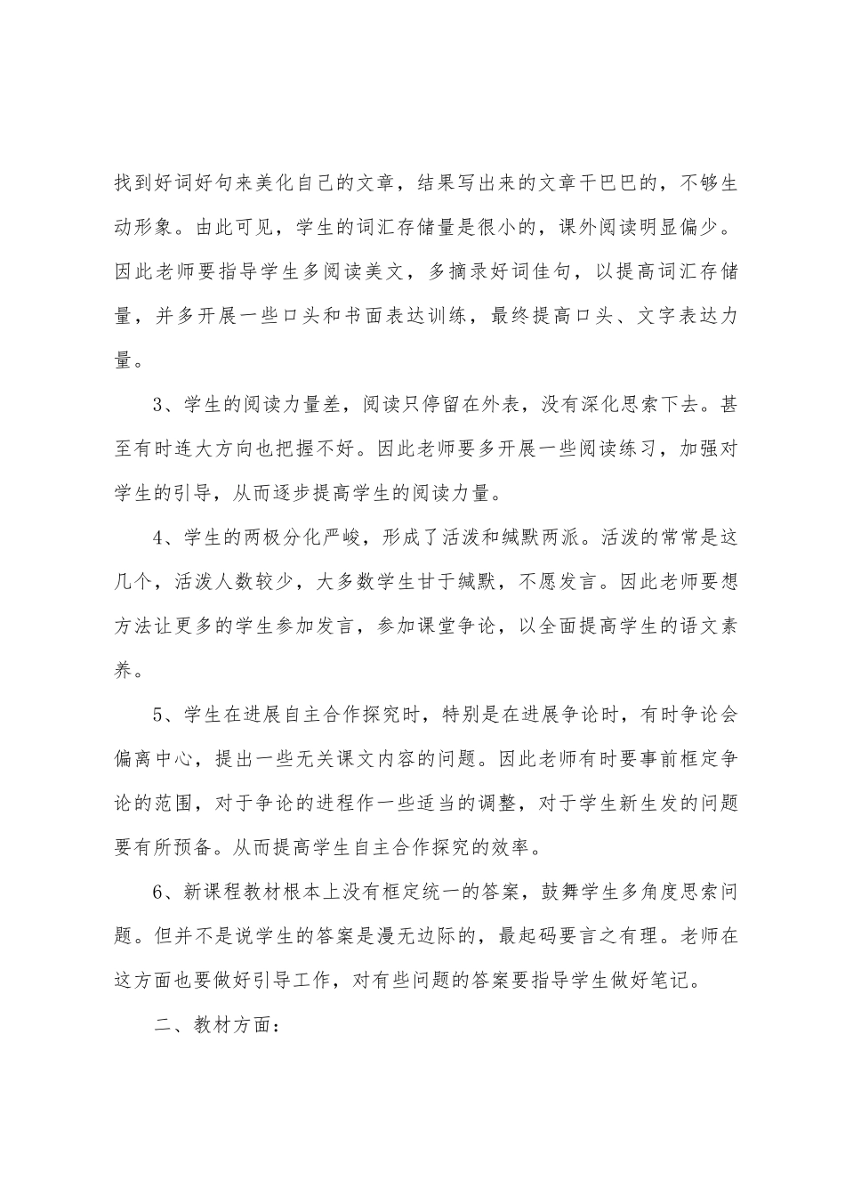 2025年八年级语文教学总结_第2页