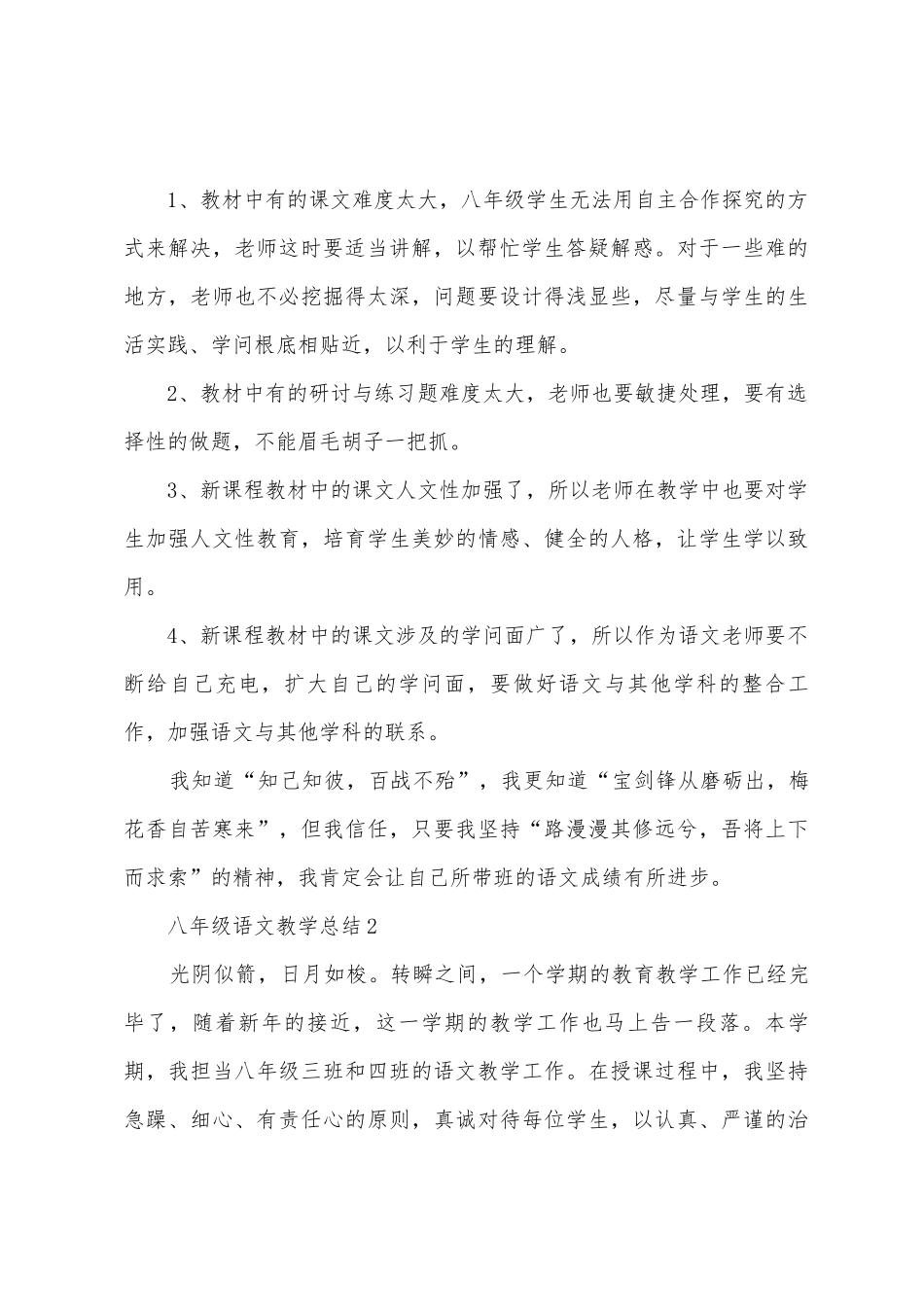 2025年八年级语文教学总结_第3页