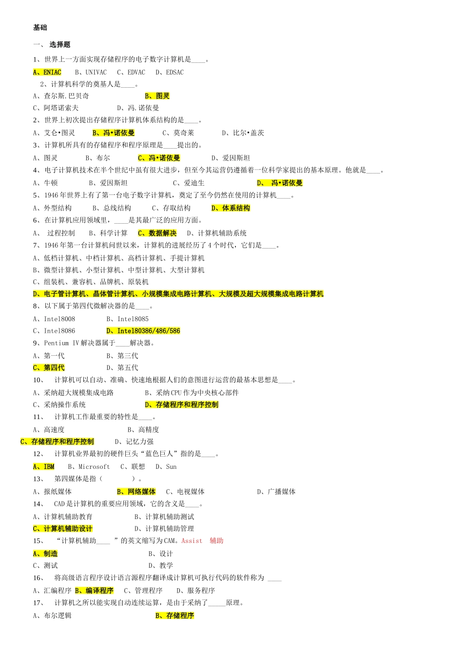 2025年公务员事业单位计算机专业考试基础知识试题没有比这更全的了_第1页