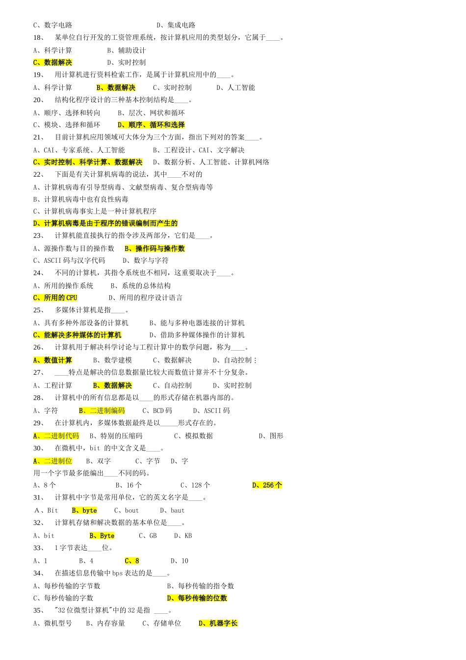 2025年公务员事业单位计算机专业考试基础知识试题没有比这更全的了_第2页