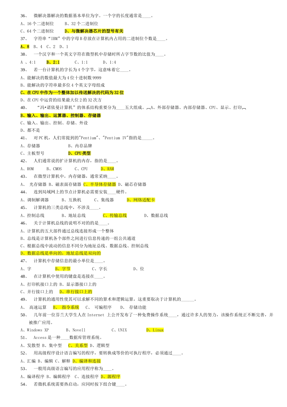 2025年公务员事业单位计算机专业考试基础知识试题没有比这更全的了_第3页