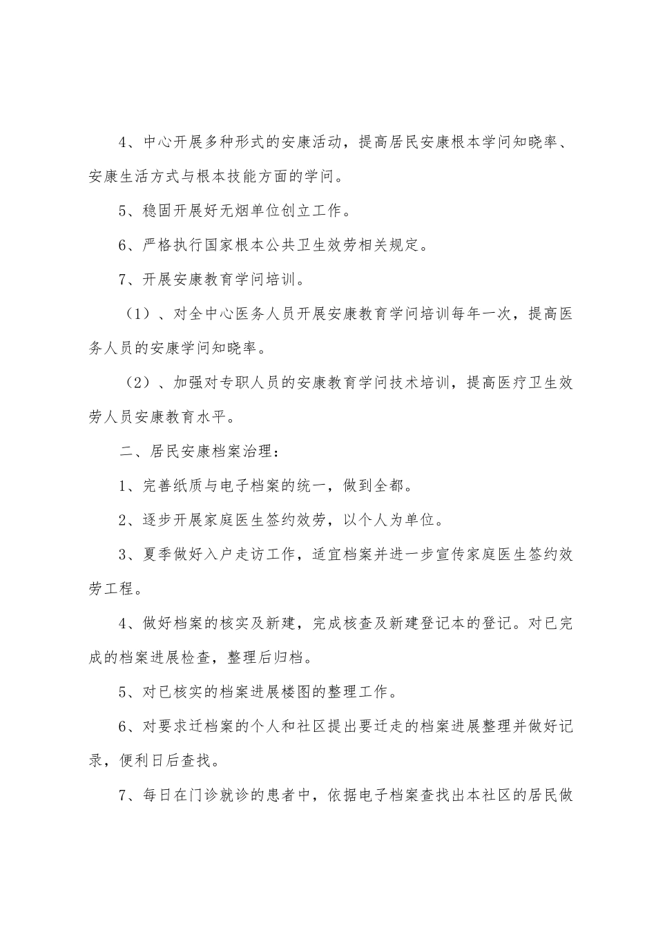 2025年公共卫生服务项目工作计划范文_第2页