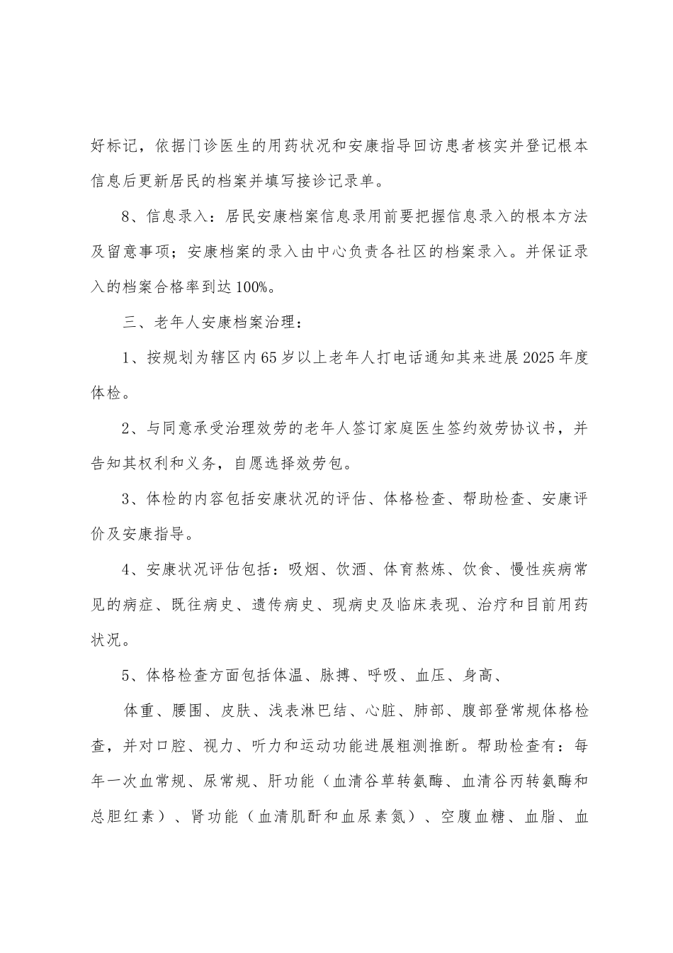 2025年公共卫生服务项目工作计划范文_第3页